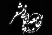 نامه جمعی از اهالی وعظ، خطابه و‌ منبر خطاب به رهبر کلیسای کاتولیک