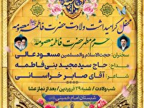 محفل گرامیداشت ولادت حضرت فاطمه معصومه برگزار می‌شود