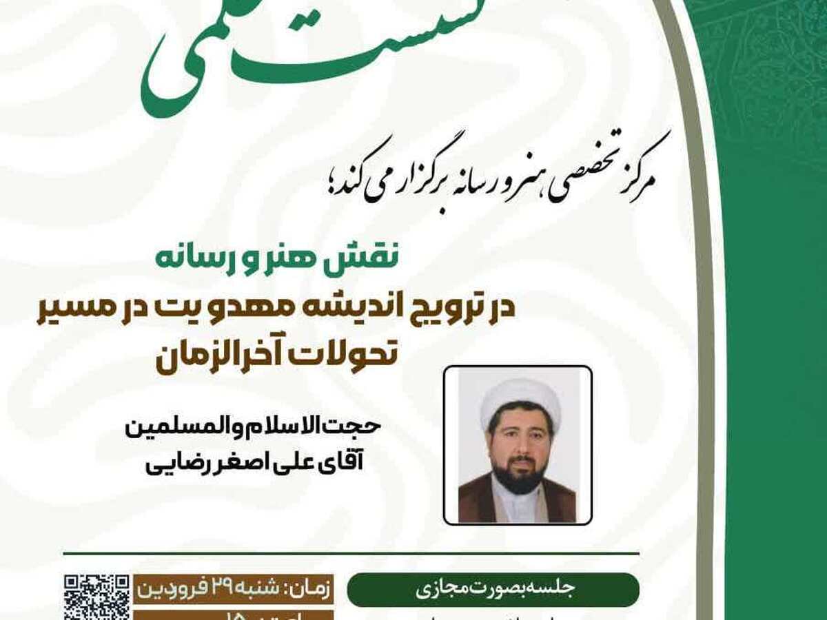 مهدویت را با زبان هنر به جهان معرفی کنیم / هالیوود و القای تصویری خشن از منجی حقیقی