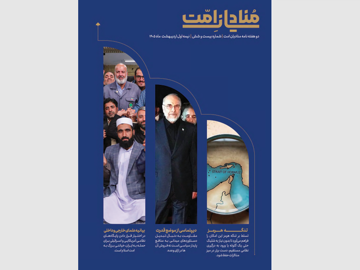 افول آمریکا و بیداری امت اسلامی + لینک دانلود