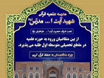 پذیرش طلبه در مدرسه علمیه قرآنی شهید آیت الله مدرس قم
