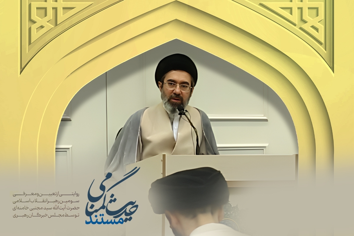نخستین مستند از جلسه تاریخی مجلس خبرگان برای انتخاب رهبر انقلاب اسلامی + فیلم