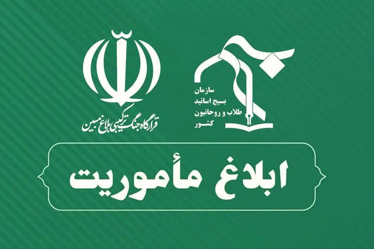 ابلاغ مأموریت‌های جدید بسیج طلاب برای نقش‌آفرینی در جنگ تبلیغاتی، اجتماعی و میدانی