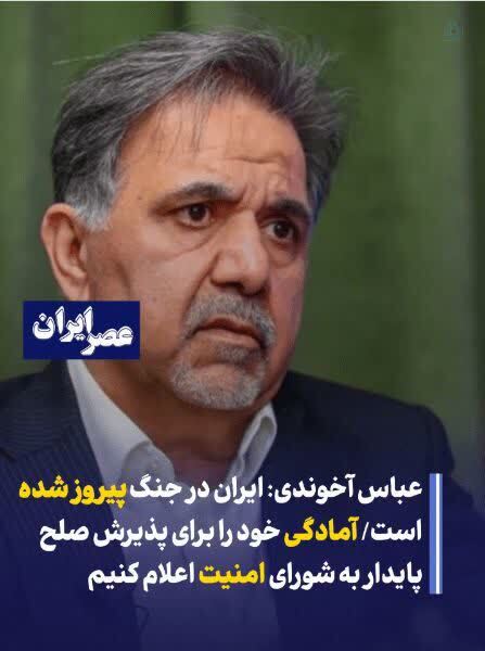 شکوائیه جمعی از شهروندان انقلابی و دغدغه‌مند نسبت به یاوه گویی های عباس آخوندی