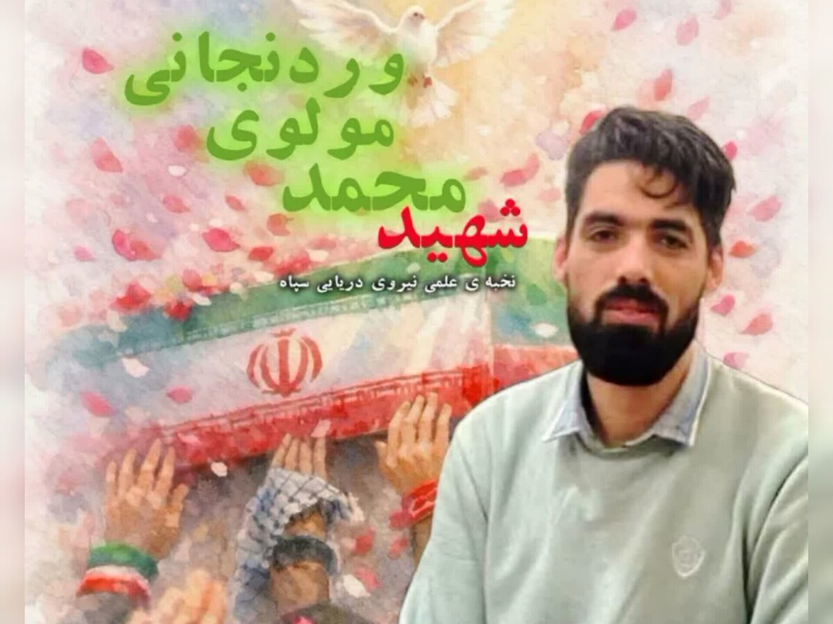 شهادت پاسدار دریادل «شهید محمد مولوی وردنجانی»