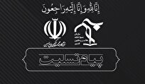 تسلیت دبیر قرارگاه جنگ ترکیبی بلاغ مبین به مناسبت شهادت استاد جامعةالزهرا
