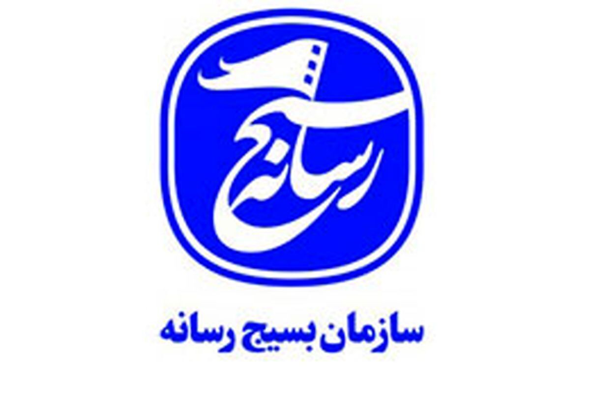 پیام تقدیر سازمان بسیج رسانه قم از جهاد و مجاهدت‌های اصحاب رسانه