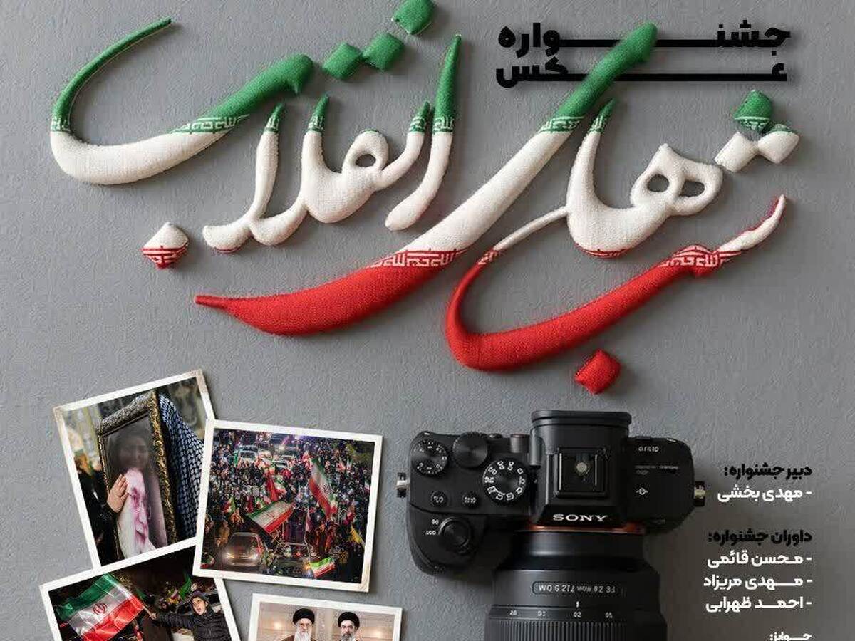 فراخوان جشنواره عکس «شب‌های انقلاب»