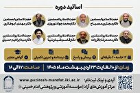 برگزاری دوره فشرده «آشنایی با نظریه ولایت فقیه» با محوریت کتاب علامه مصباح یزدی