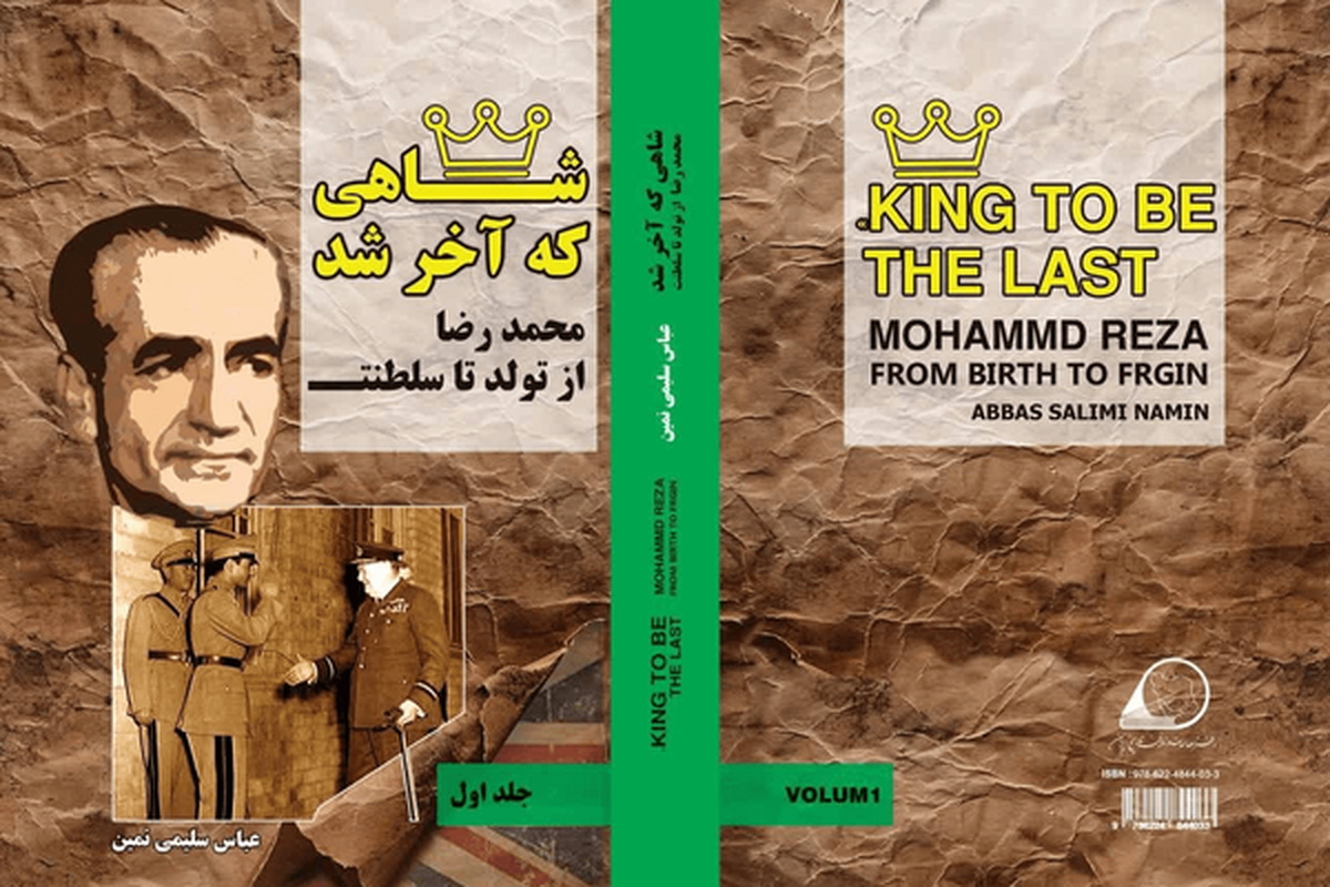«شاهی که آخر شد» رونمایی می‌شود