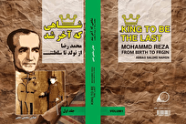 «شاهی که آخر شد» رونمایی می‌شود
