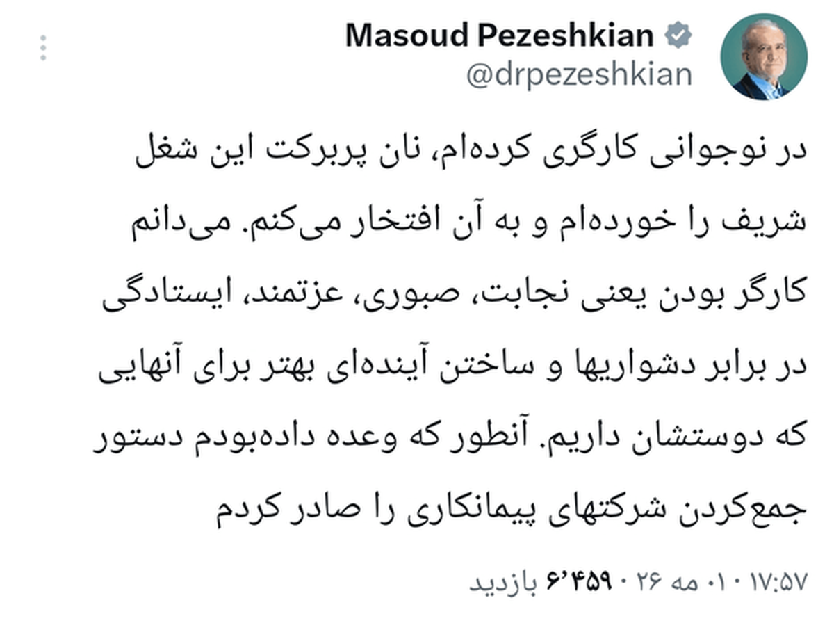 دستور جمعکردن شرکتهای پیمانکاری را صادر کردم دستور جمعکردن شرکتهای پیمانکاری را صادر کردم
