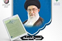 گزارش تبیین اندیشه امام شهید در نشریات علمی پژوهشگاه علوم و فرهنگ اسلامی + لینک