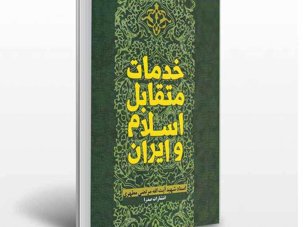اسلام عامل عقب‌ماندگی‌ نیست، بلکه عنصر هماهنگ با استعداد فرهنگی‌ست