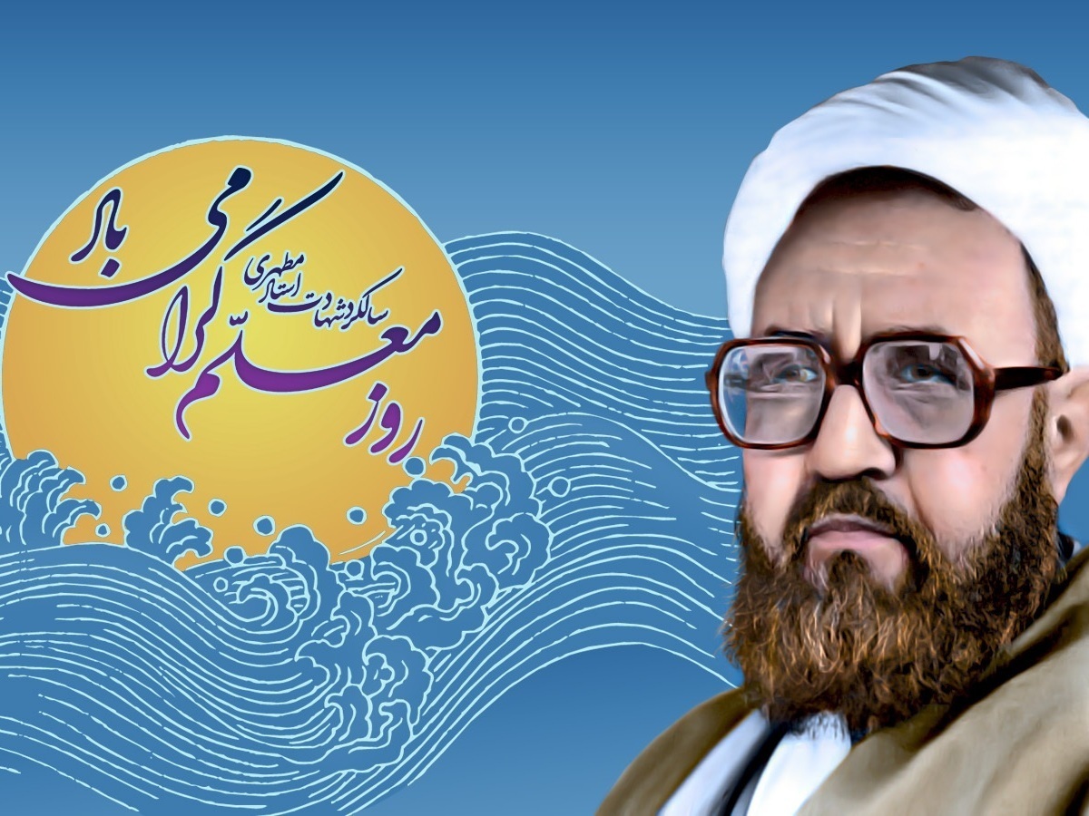 اعلام ویژه‌برنامه‌های هفته بزرگداشت مقام استاد در حوزه‌های علمیه خواهران