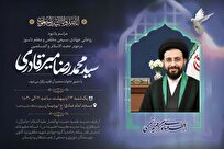 مراسم گرامیداشت حجت الاسلام میرقادری در قم برگزار شد