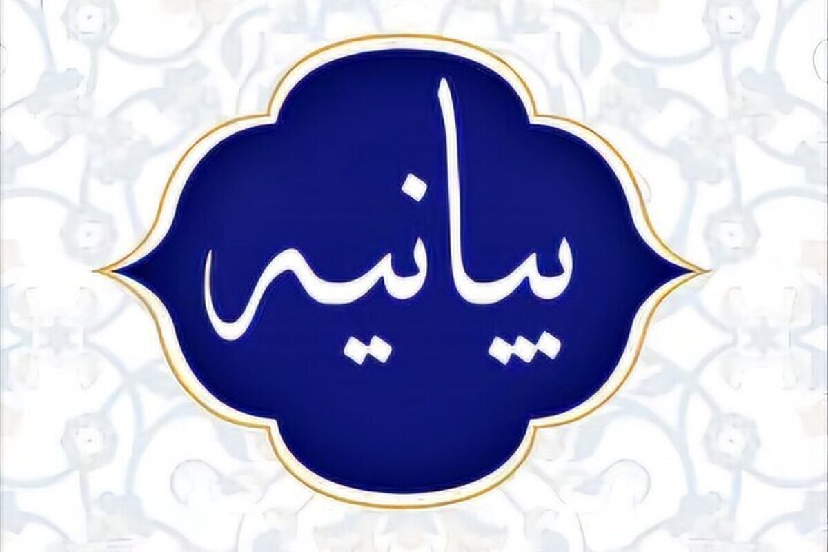 محکومیت مرکز خدمات حوزه‌های علمیه آذربایجان شرقی نسبت به محدودیت‌های اخیر علیه شیعیان در منطقه
