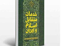 اسلام عامل عقب‌ماندگی‌ نیست، بلکه عنصر هماهنگ با استعداد فرهنگی‌ست