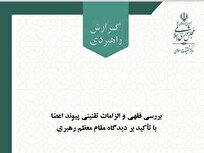 اهدای عضو مسلمان به غیرمسلمان در صورت نجات جان، جایز است + لینک