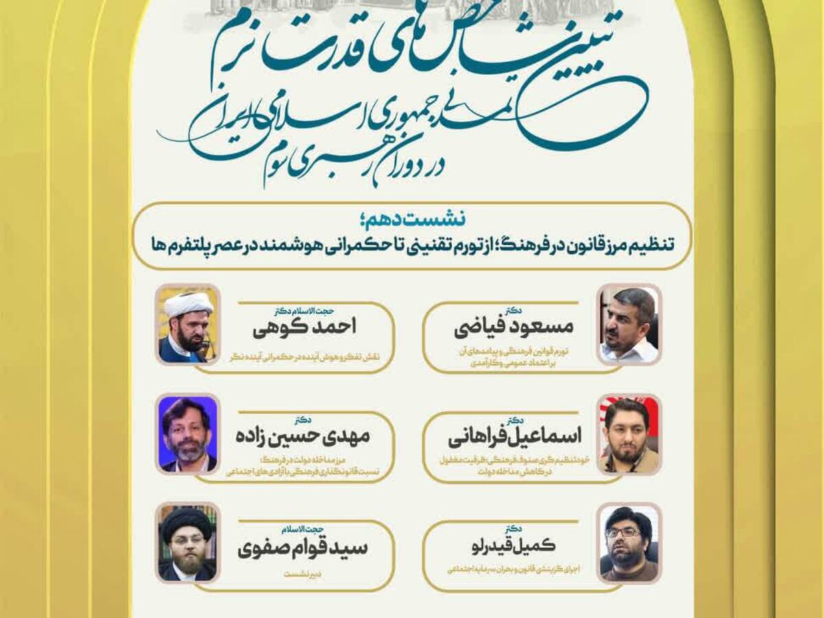 نشست «تنظیم مرز قانون در فرهنگ» در خبرگزاری رسا برگزار می‌شود