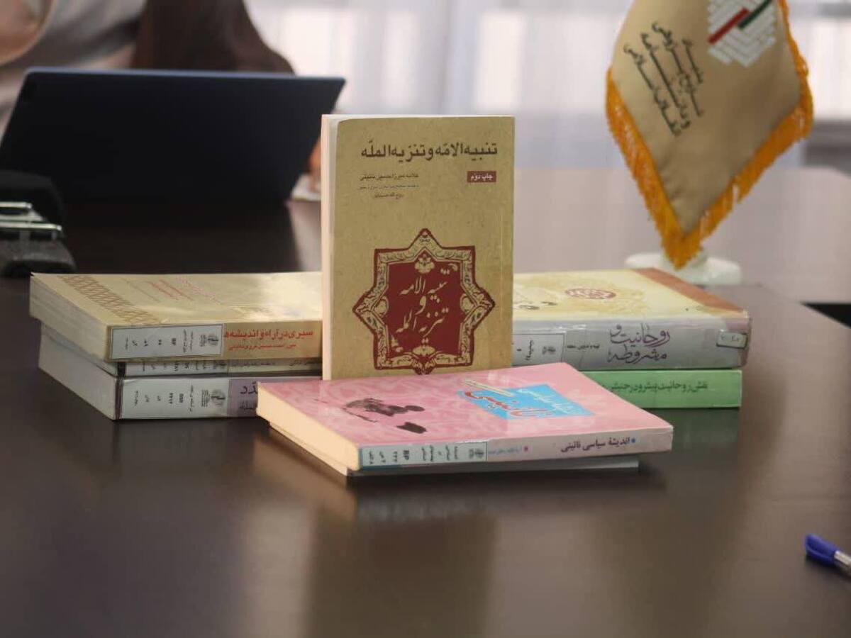 برگزاری نشست تخصصی بازخوانی «تنبیه‌الامّه و تنزیه‌الملّه» در بنیاد تاریخ‌پژوهی قم