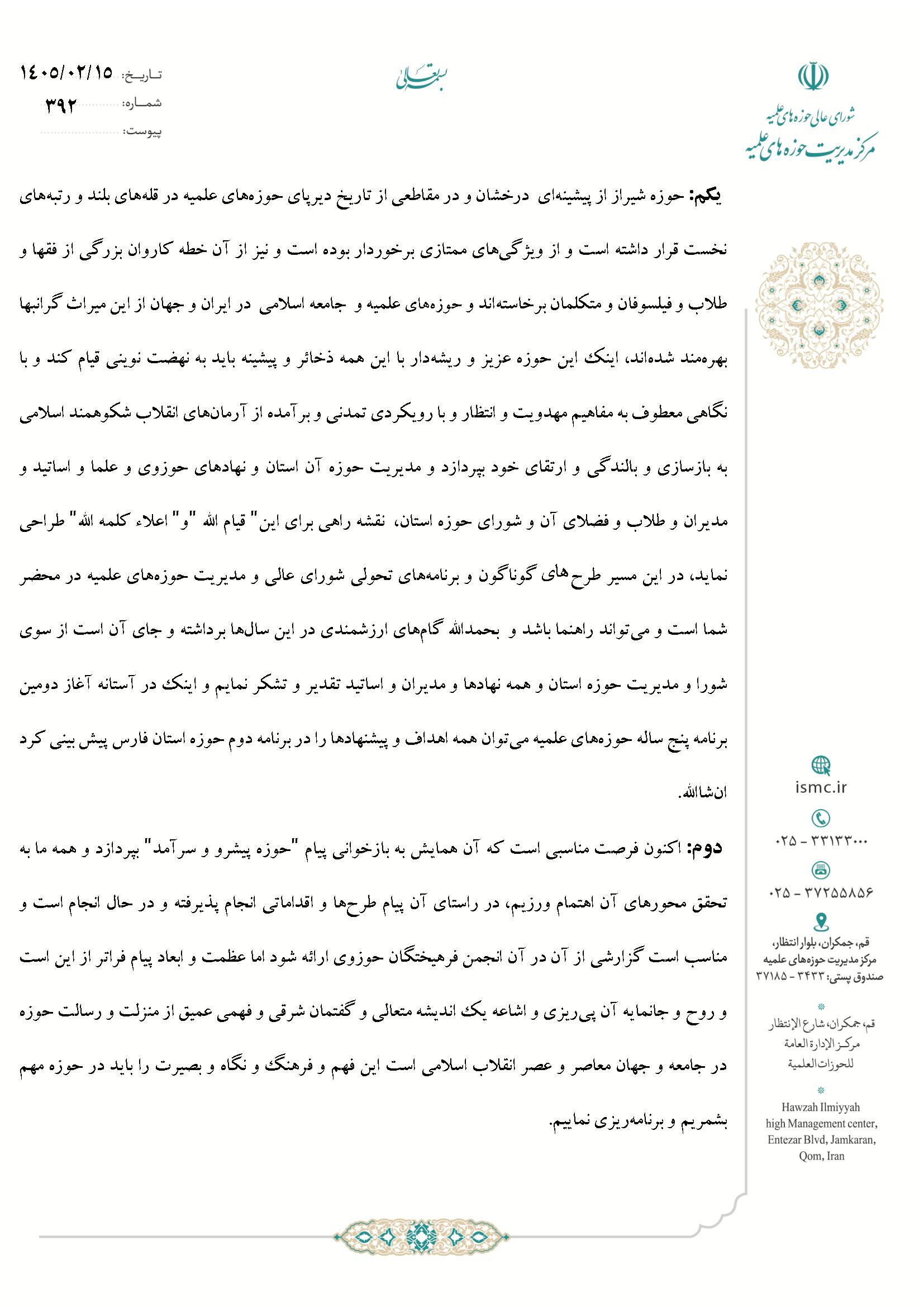 پیام آیت الله اعرافی به ششمین همایش «حوزه انقلابی و حوزه منتظر»