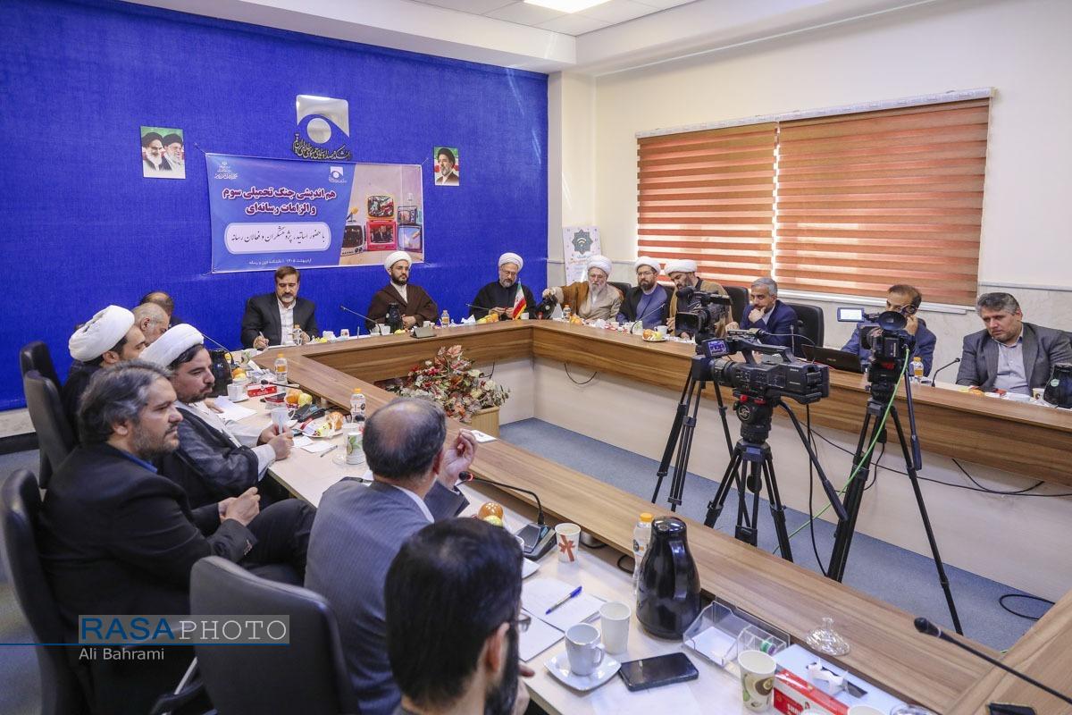 نشست هم‌اندیشی جنگ تحمیلی سوم و الزامات رسانه‌ای