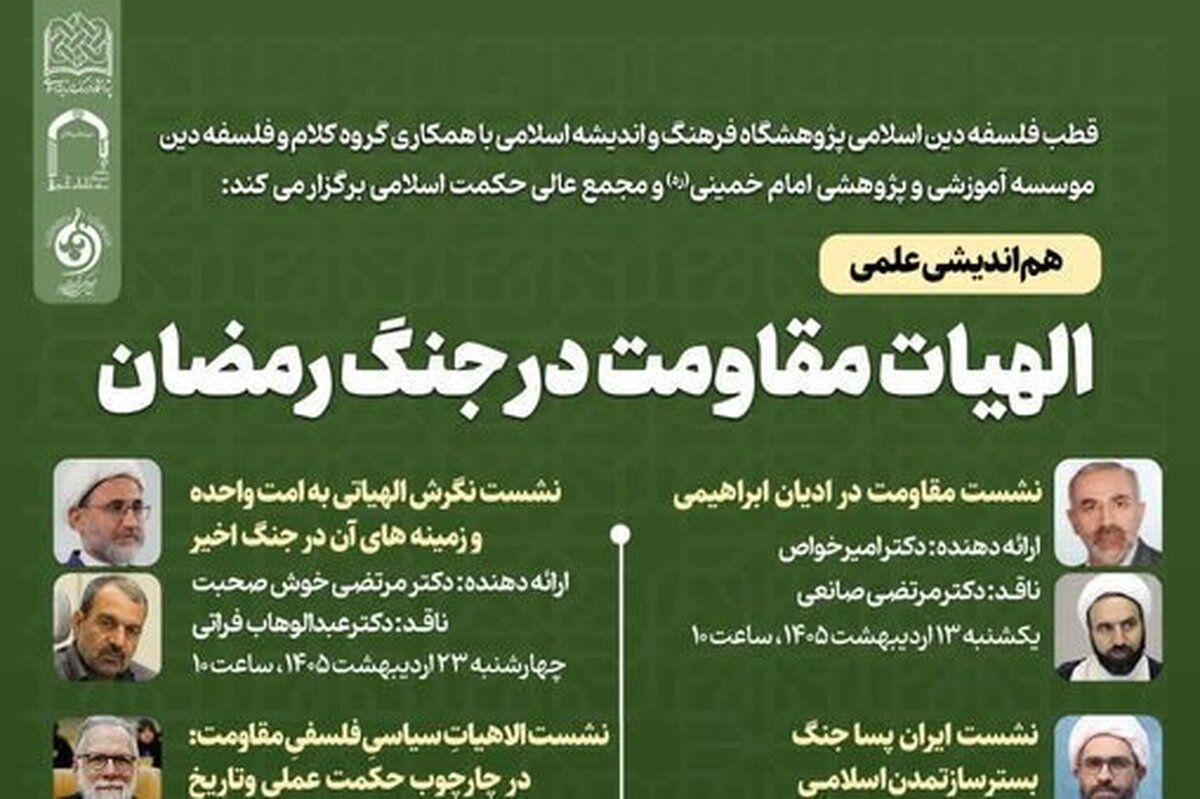 گزارشی از نشست «بعثت مردمی و وحدت متعالی ملت»