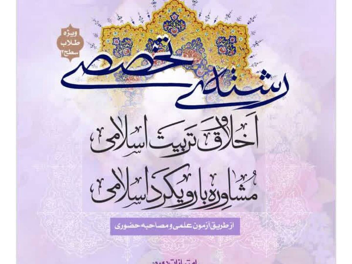 آغاز پذیرش مرکز تخصصی طوبی در مقطع سطح ۳