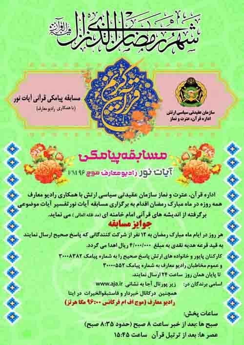 برگزاری گسترده برنامه‌های قرآنی