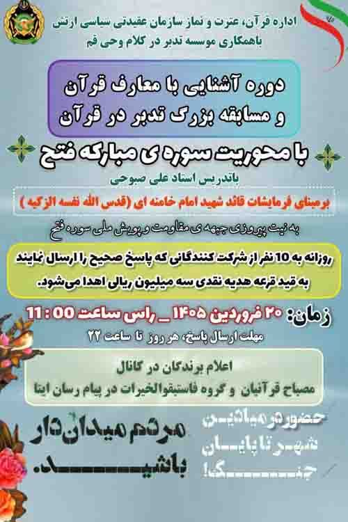 برگزاری گسترده برنامه‌های قرآنی