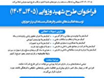 طرح «شهید وزوایی» ویژه طلاب حوزه‌های علمیه فراخوان شد