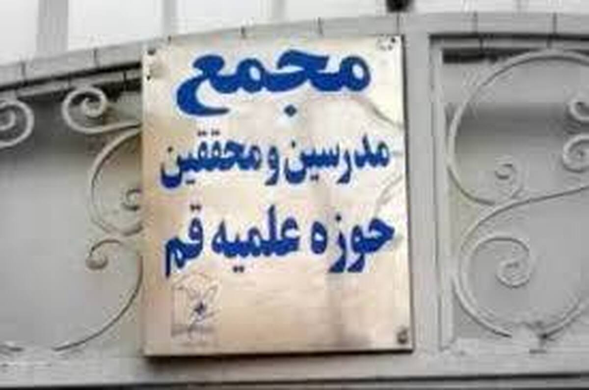 مجمع محققین در محک سنت دینی و عقلانیت استراتژیک