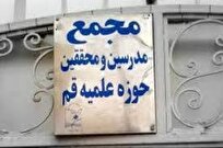 مجمع محققین در محک سنت دینی و عقلانیت استراتژیک