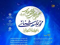 فراخوان کنگره بین‌المللی «تجلی ۱۵ قرن نور نبوی در آیینه علم و پژوهش»