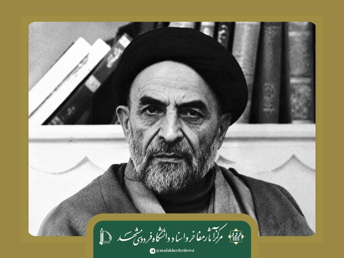 یادی از حجت‌الاسلام والمسلمین سید جواد مصطفوی