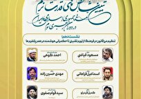 از تشریح مؤلفه‌های پنج‌گانه «هوش آینده‌نگر» تا تاکید بر «اعمالی» بودن مهندسی فرهنگی