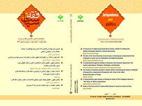 دوازدهمین شماره دوفصلنامه علمی-تخصصی «فقه و سیاست» منتشر شد