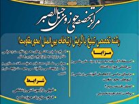 پذیرش طلبه در مرکز تخصصی حوزوی «جبل الصبر» برای سومین سال متوالی