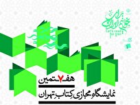 پوستر هفتمین نمایشگاه مجازی کتاب تهران منتشر شد
