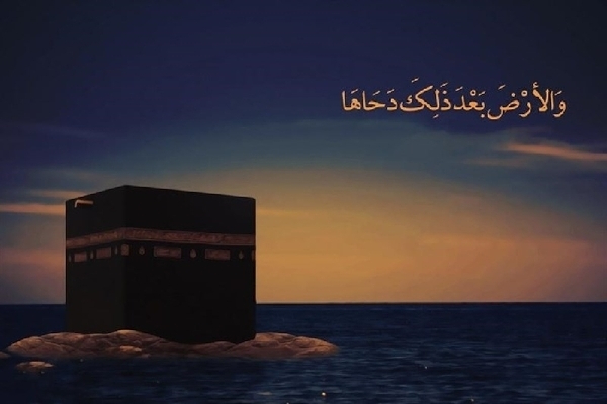 مفهوم‌یابی «دحوالأرض» در آیات و روایات