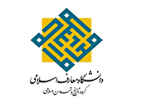 پذیرش دانشجو برای نیمسال دوم تحصیلی در دانشگاه معارف