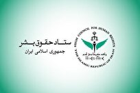 بیانیه ستاد حقوق بشر در محکومیت نقض فاحش حقوق بنیادین کودکان ایرانی در امارات