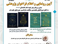 رونمایی از فراخوان پژوهشی مبتنی بر پیام رهبر شهید به حوزه علمیه قم