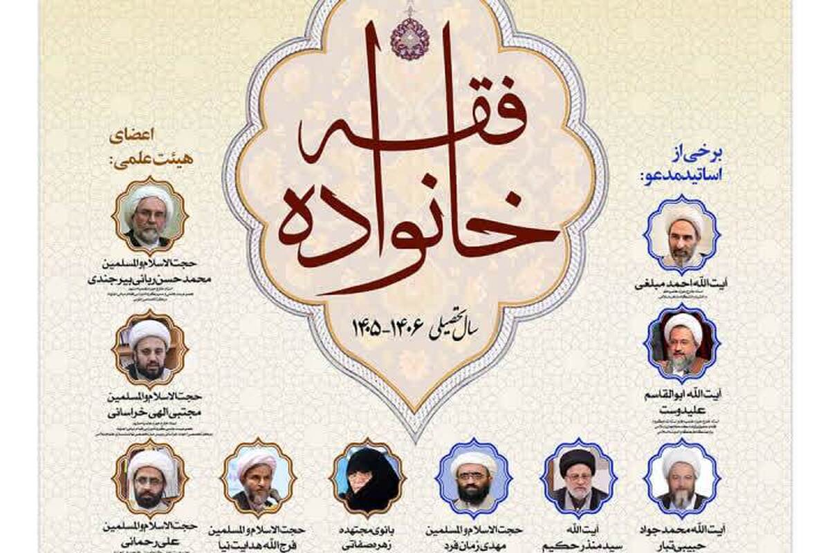 پذیرش نخبگان در سومین دوره رشته «فقه خانواده» سطح چهار مرکز تخصصی طوبی ابلاغ