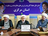 برگزاری جلسه شورای نهادهای حوزوی استان مرکزی با حضور دبیر قرارگاه جنگ ترکیبی بلاغ مبین