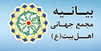 بیانیه مجمع جهانی اهل بیت در محکومیت لغو شهروندی جمعی از شهروندان بحرین