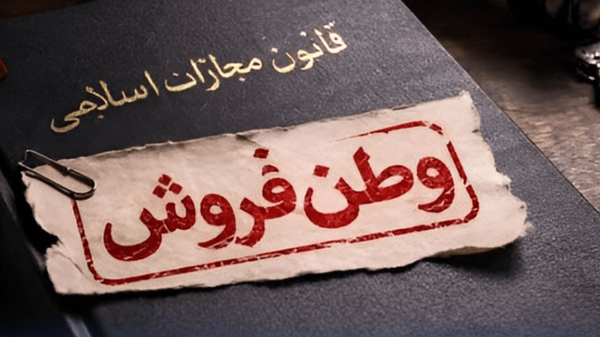 : برخورد قاطع قضایی با مزدوران داخلی و مصادره اموال آنها تکلیف شرعی و حقوقی است