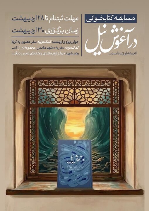 آخرین اثر رهبر شهید روی میز مسابقه کتابخوانی آخرین اثر رهبر شهید روی میز مسابقه کتابخوانی