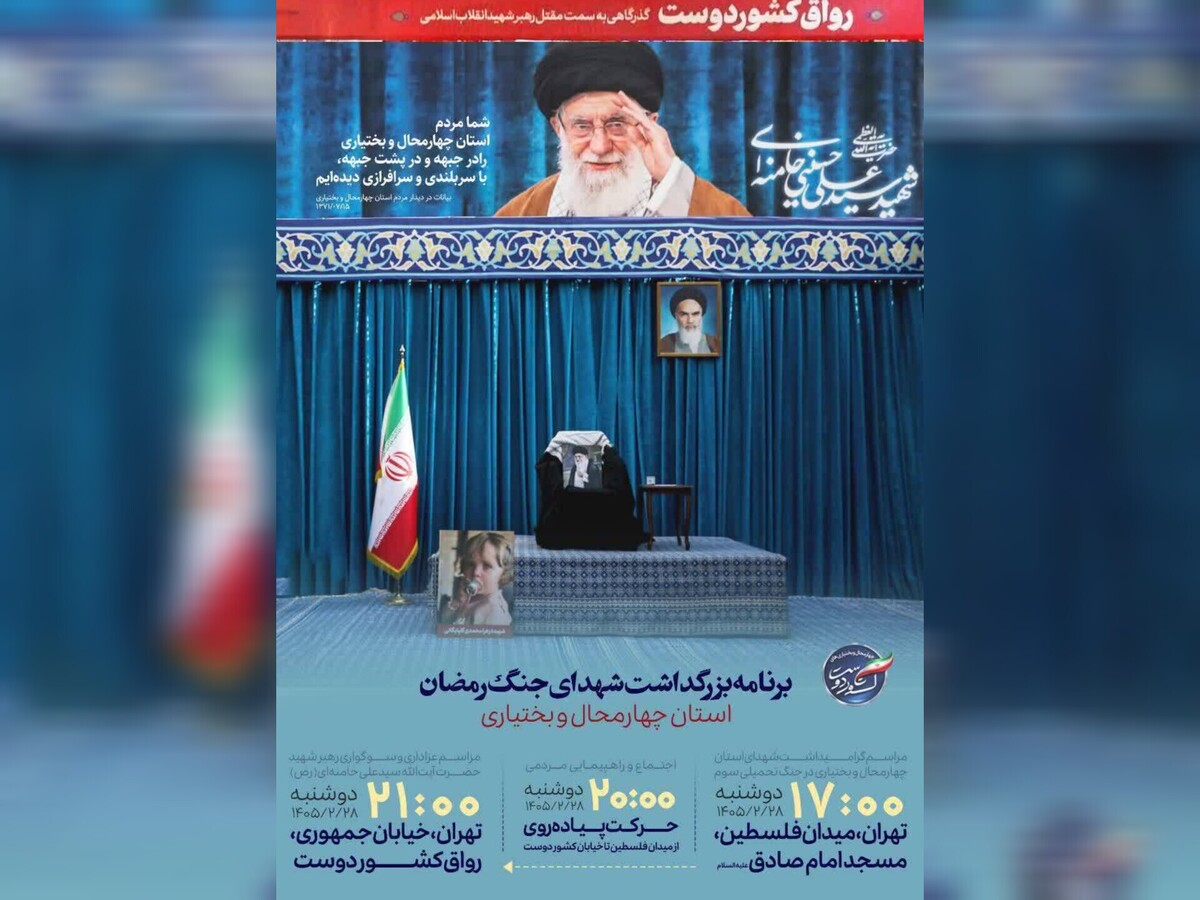 مراسم گرامیداشت شهدای چهارمحال و بختیاری در جنگ رمضان برگزار می‌شود 